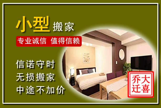 华州小型搬家