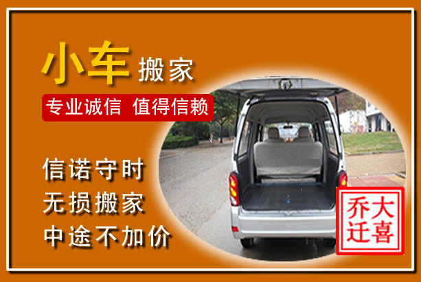 华州个人搬家