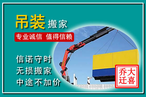 华州吊装大件搬家