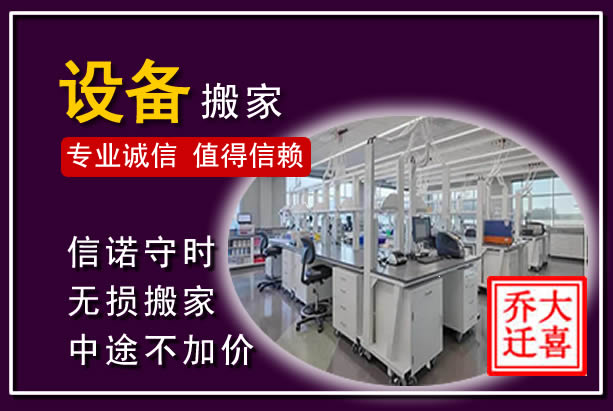 华州仪器设备搬运