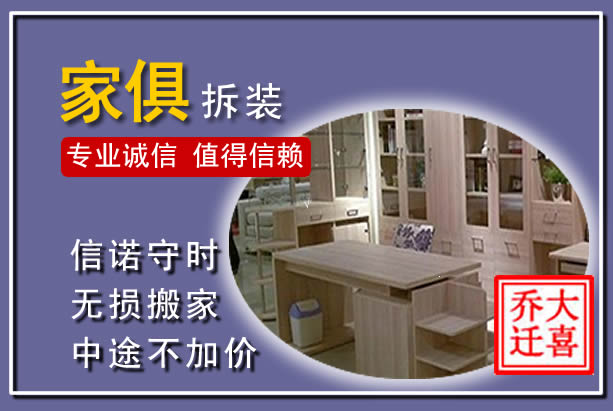 华州家俱拆装搬运